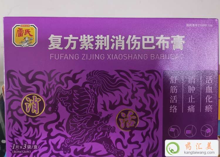 復方紫荊消傷巴布膏沒有了嗎
