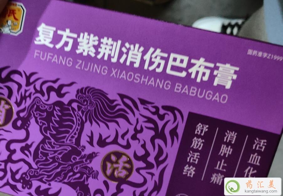 復方紫荊消傷巴布膏石氏傷科