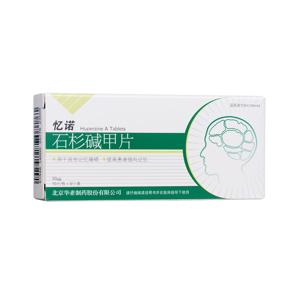 石杉堿甲片