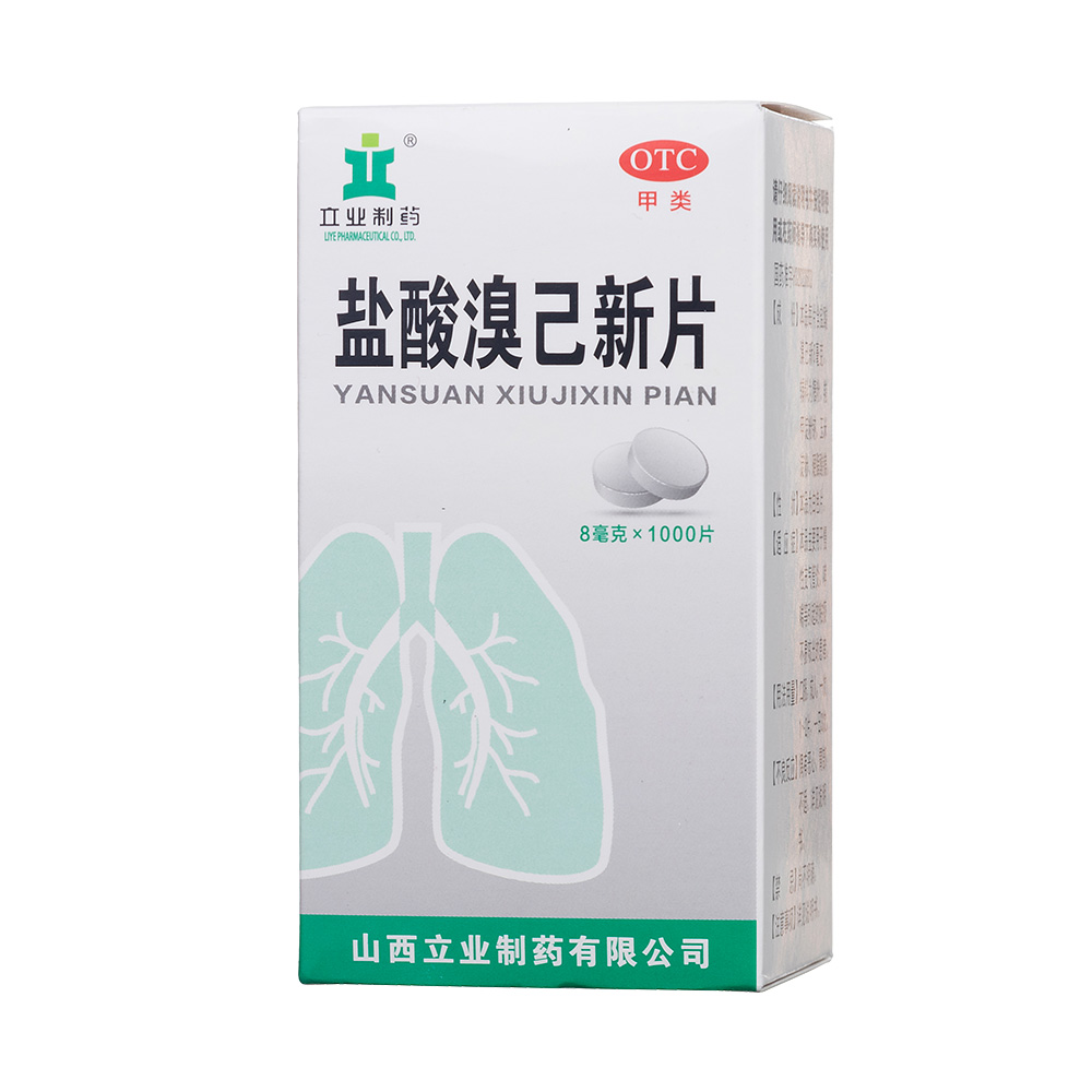 鹽酸溴己新片