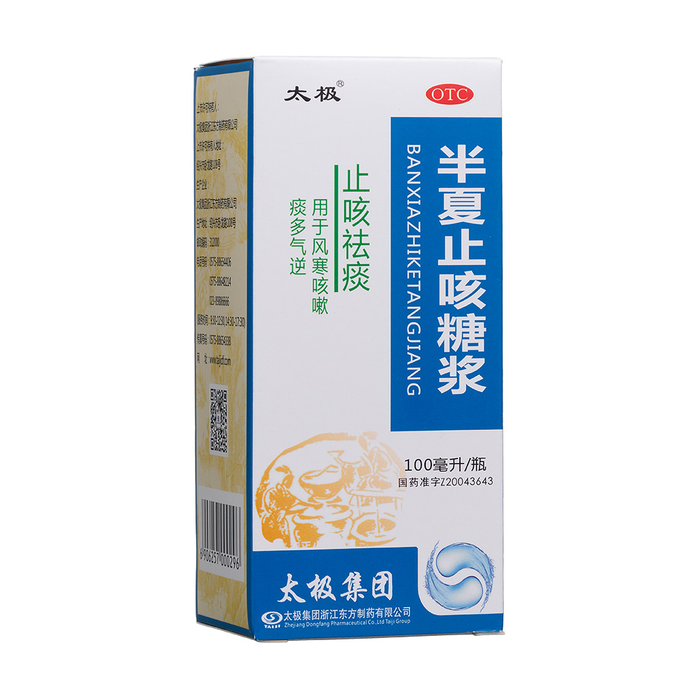 半夏止咳糖漿