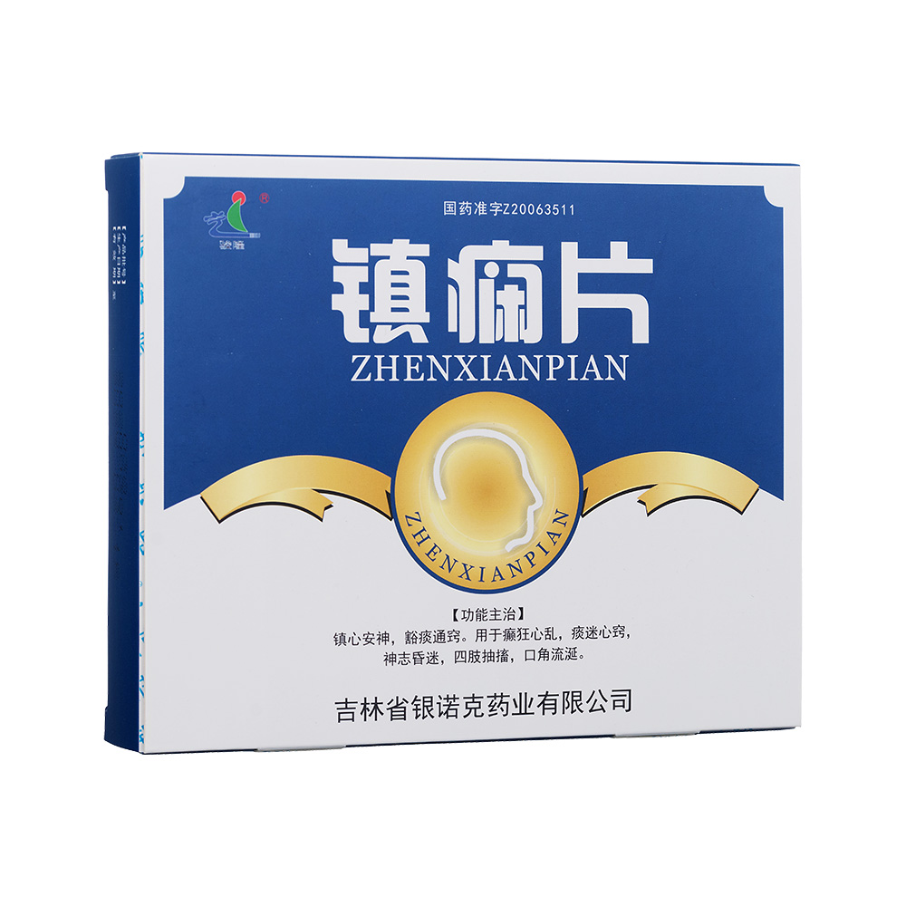 鎮癇片