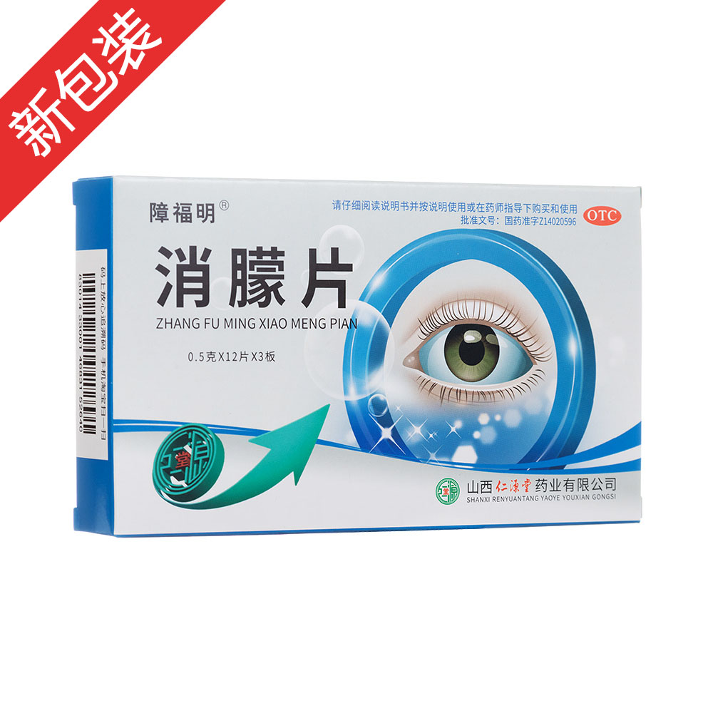 消朦片