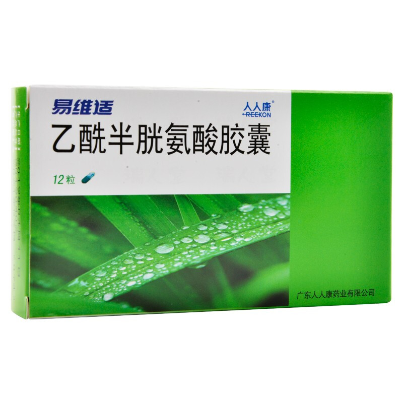 乙酰半胱氨酸膠囊