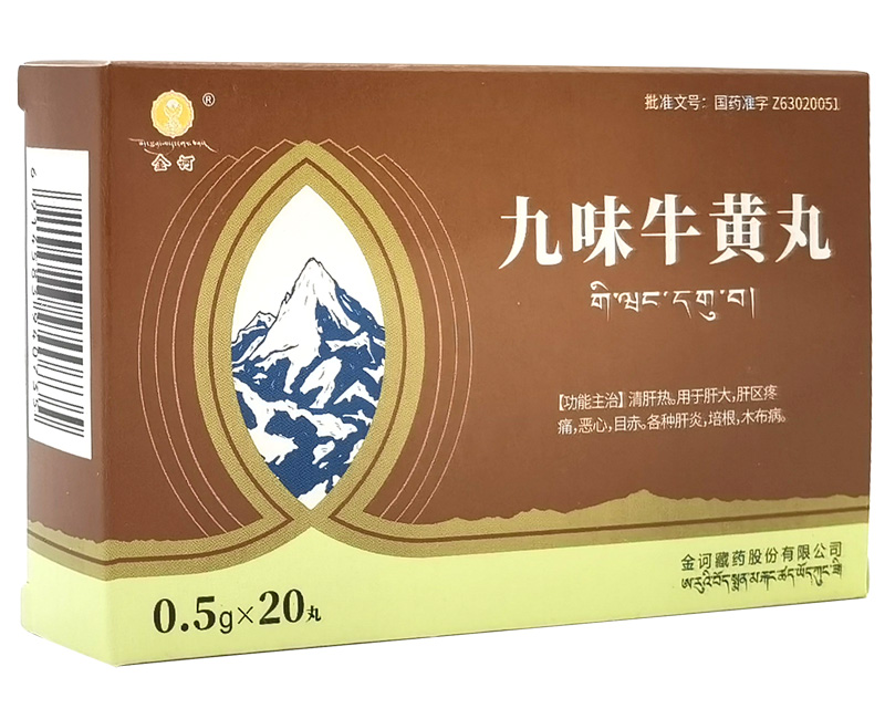 九味牛黃丸