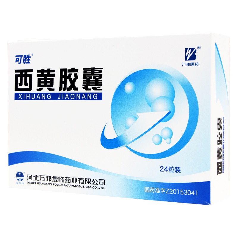 西黃膠囊