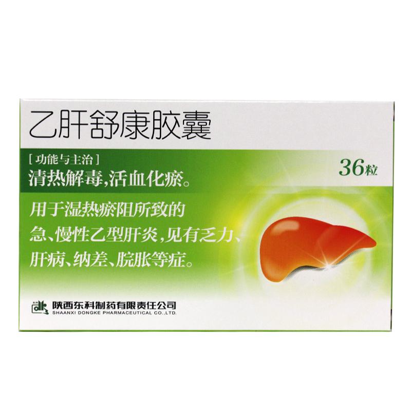 乙肝舒康膠囊
