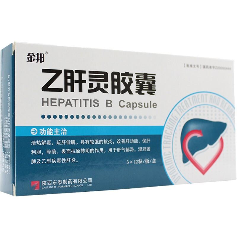 乙肝靈膠囊