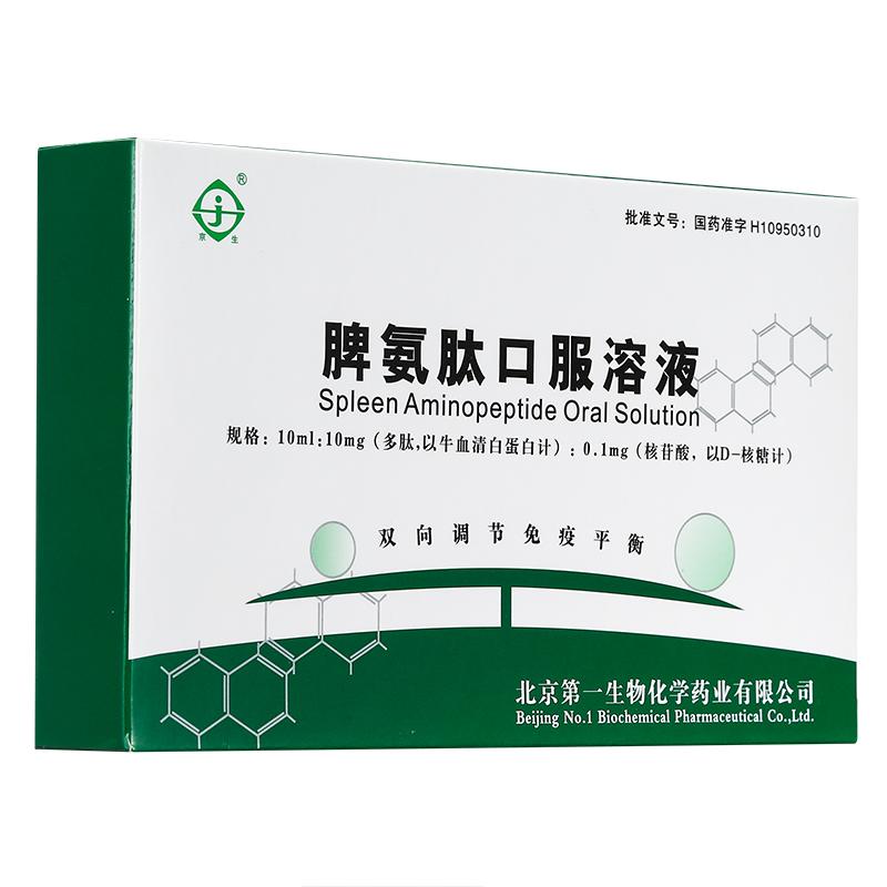 脾氨肽口服溶液