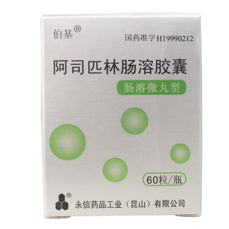 阿司匹林腸溶膠囊