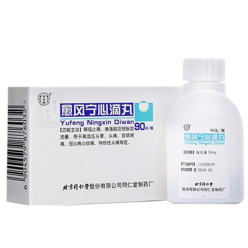 愈風寧心滴丸