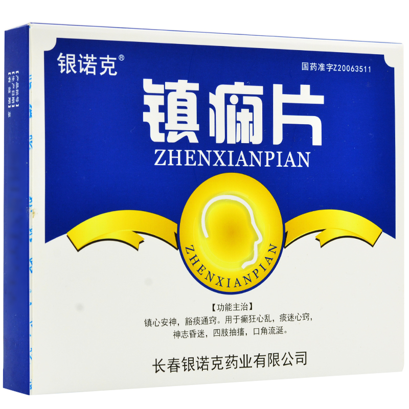 鎮癇片