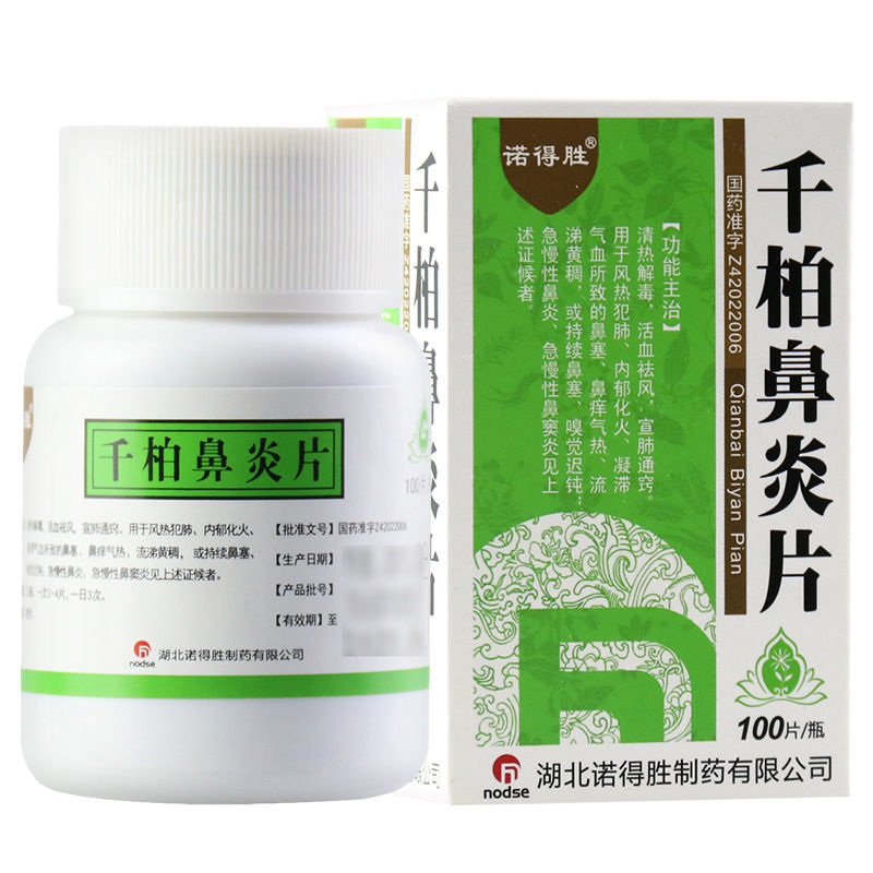 千柏鼻炎片