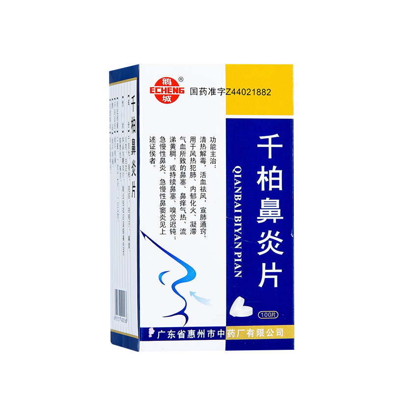 千柏鼻炎片