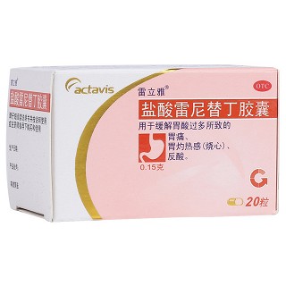 鹽酸雷尼替丁膠囊