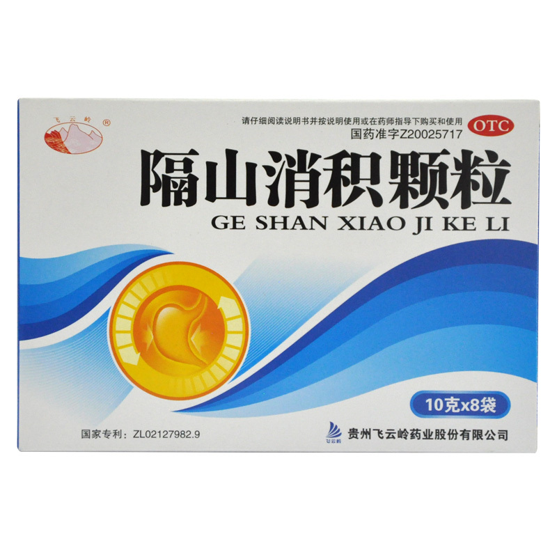 隔山消積顆粒