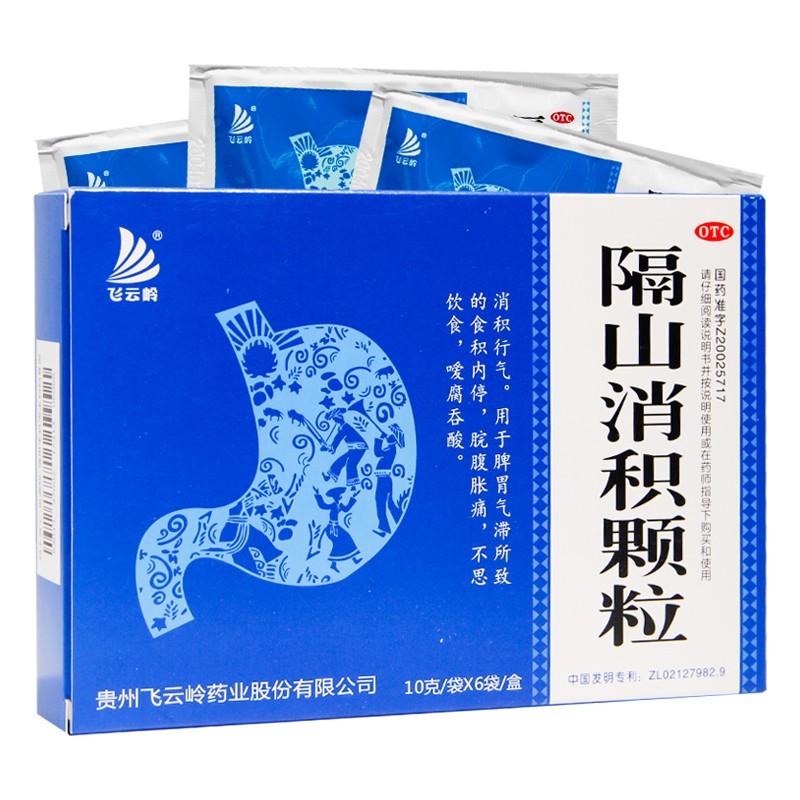 隔山消積顆粒