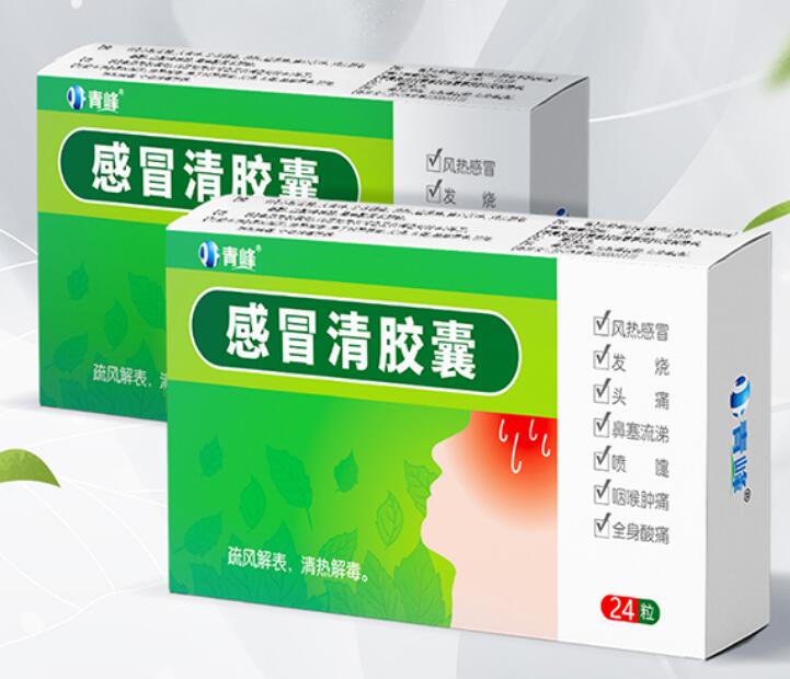 感冒清膠囊