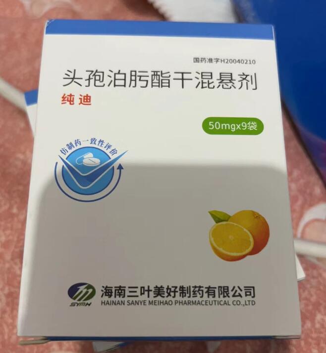 頭孢泊肟酯干混懸劑