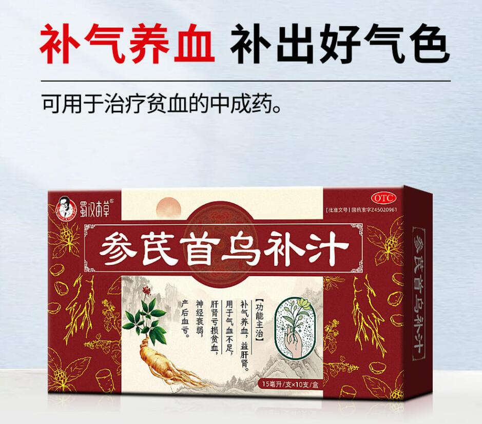 參芪首烏補汁