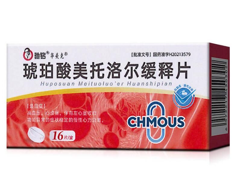 琥珀酸美托洛爾緩釋片