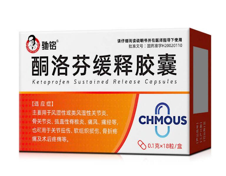 酮洛芬緩釋膠囊