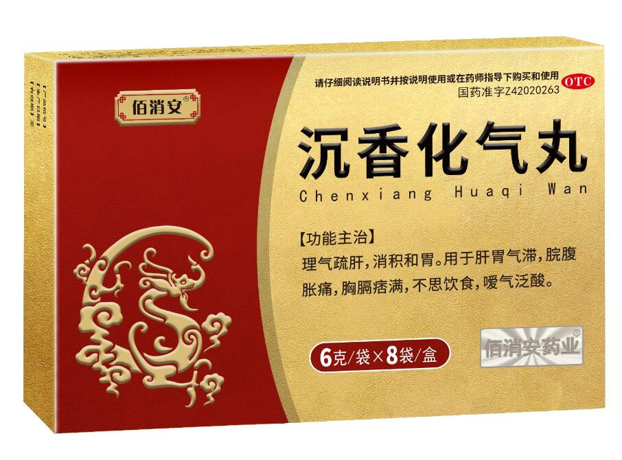 沉香化氣丸