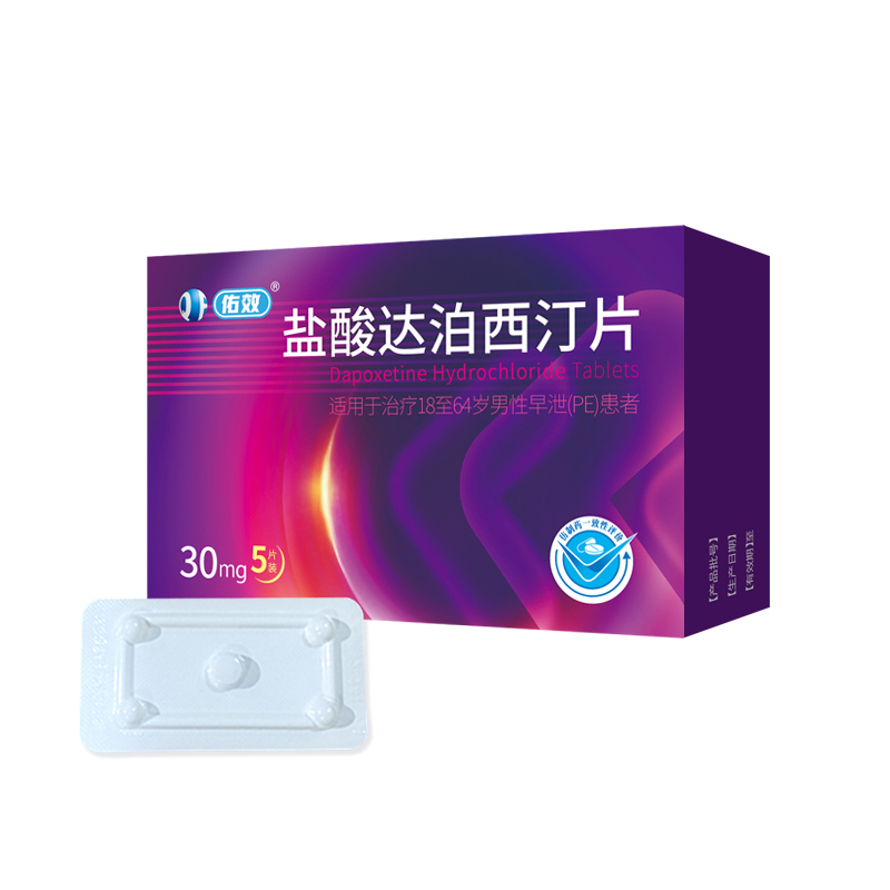 鹽酸達泊西汀片