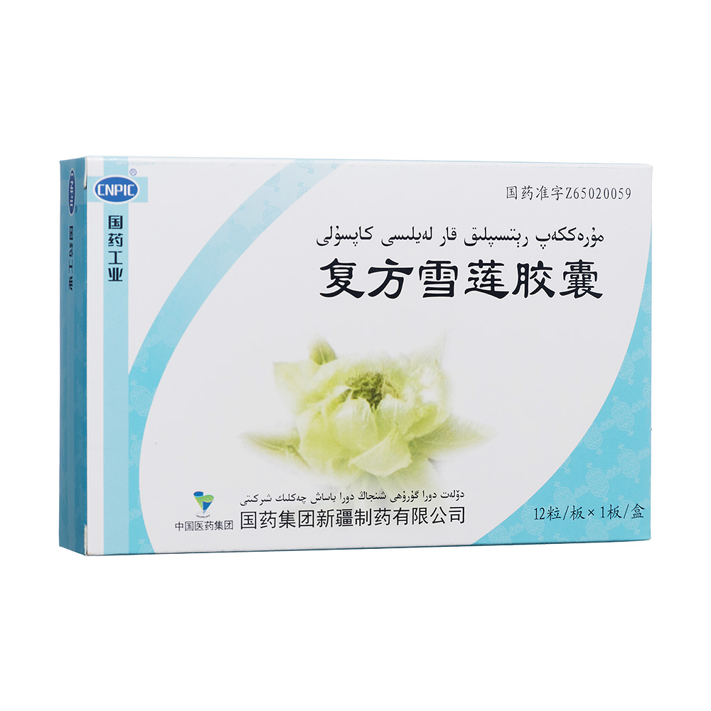 復方雪蓮膠囊