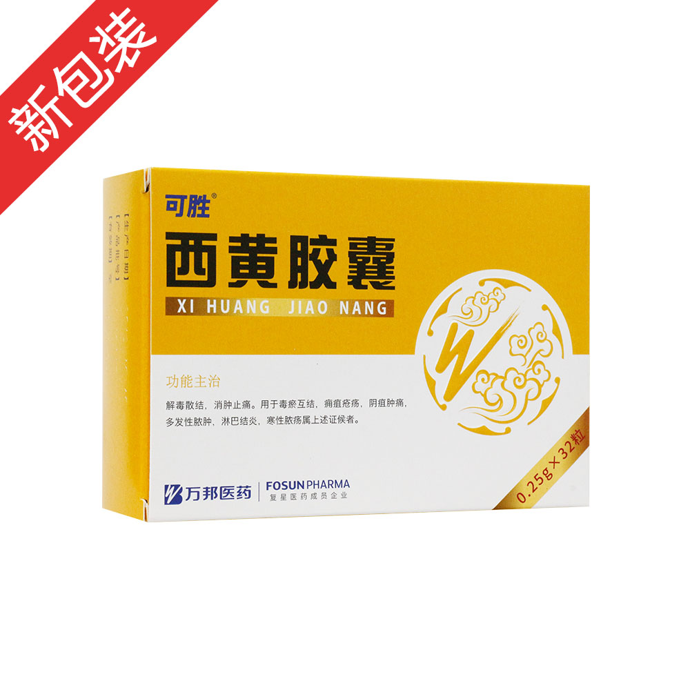 西黃膠囊