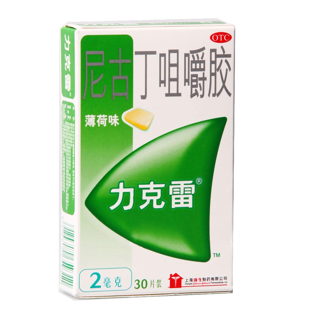 尼古丁咀嚼膠