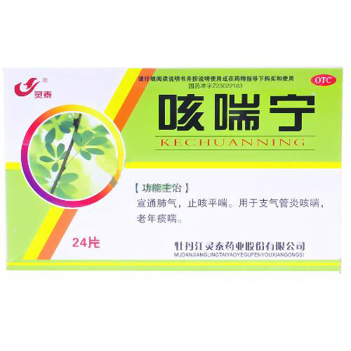 咳喘寧