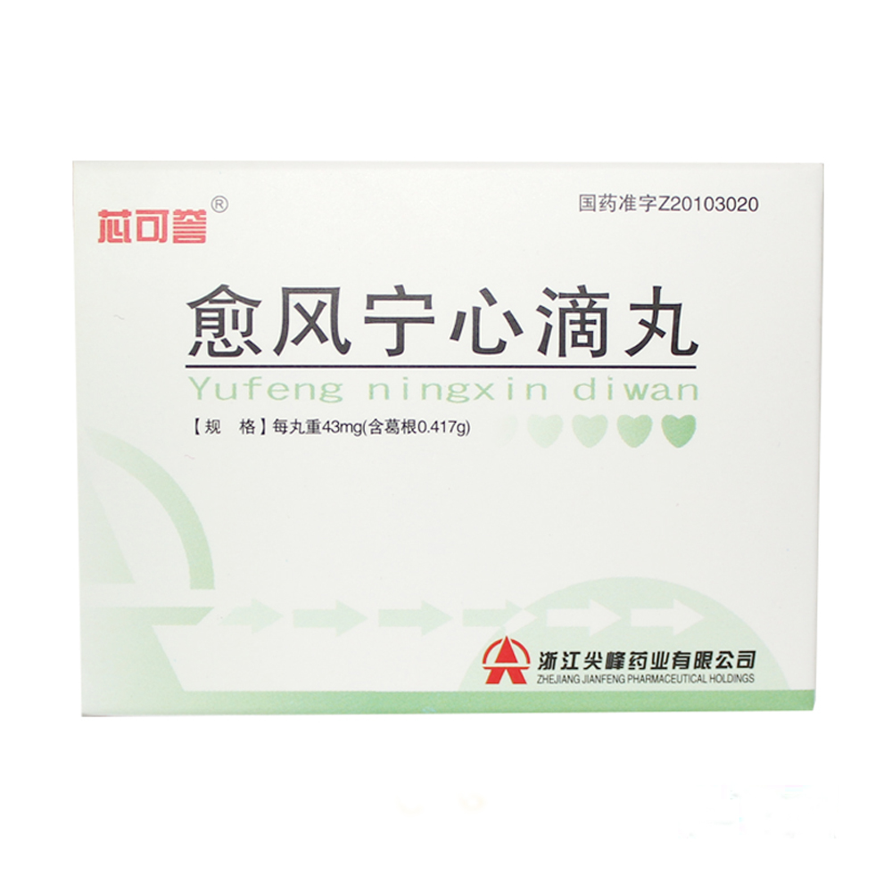 愈風寧心滴丸