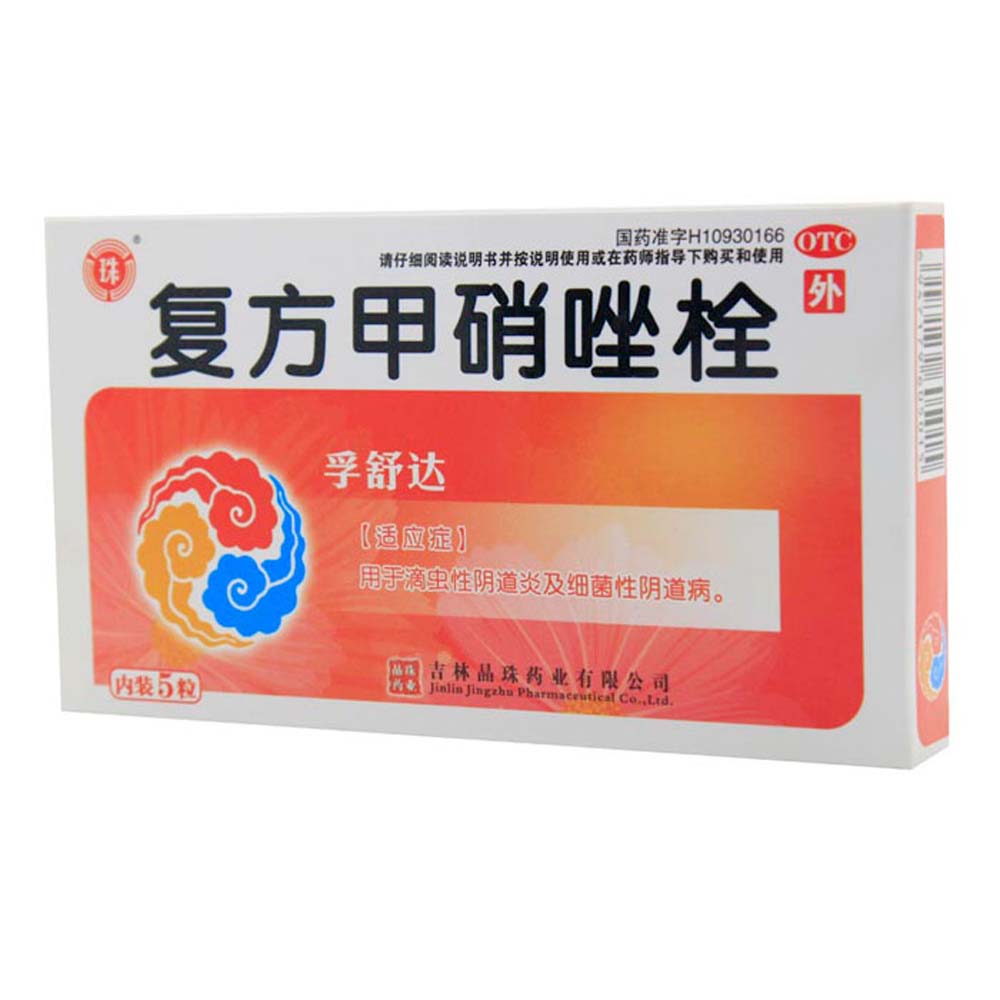 復方甲硝唑栓