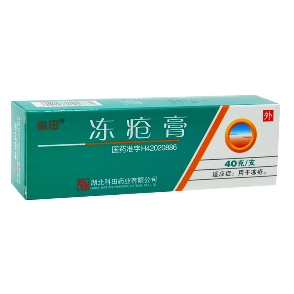 凍瘡膏