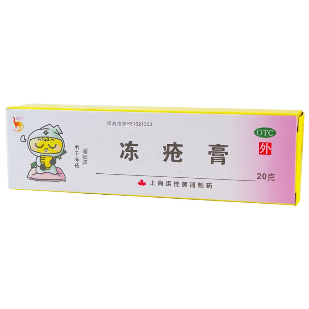 凍瘡膏