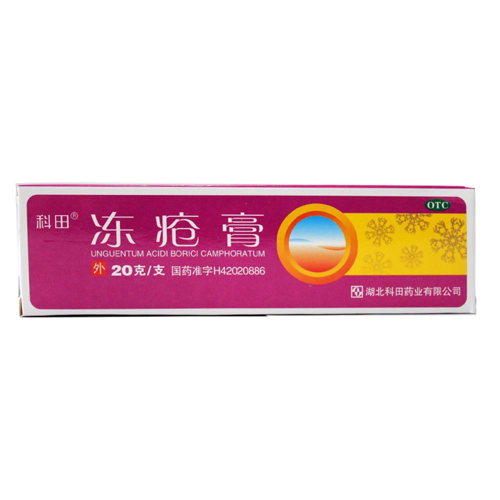 凍瘡膏