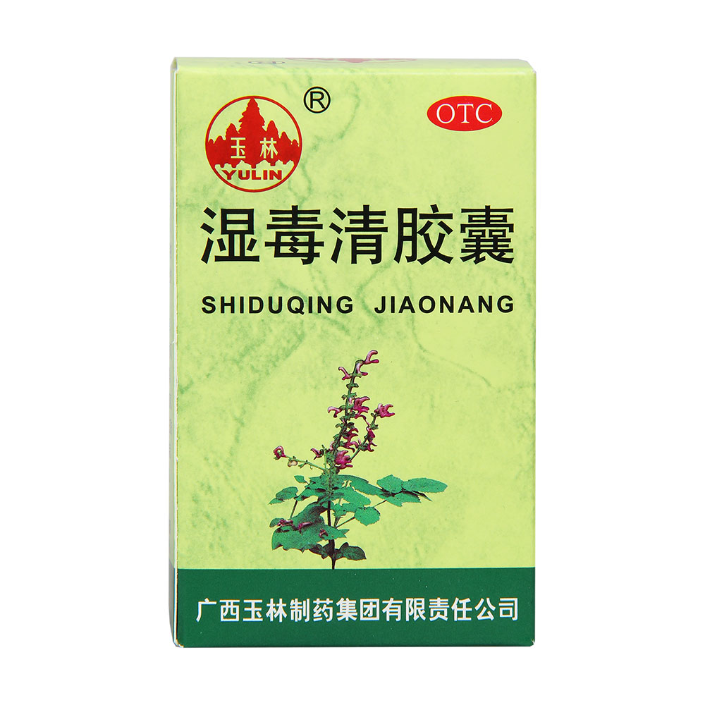 濕毒清膠囊
