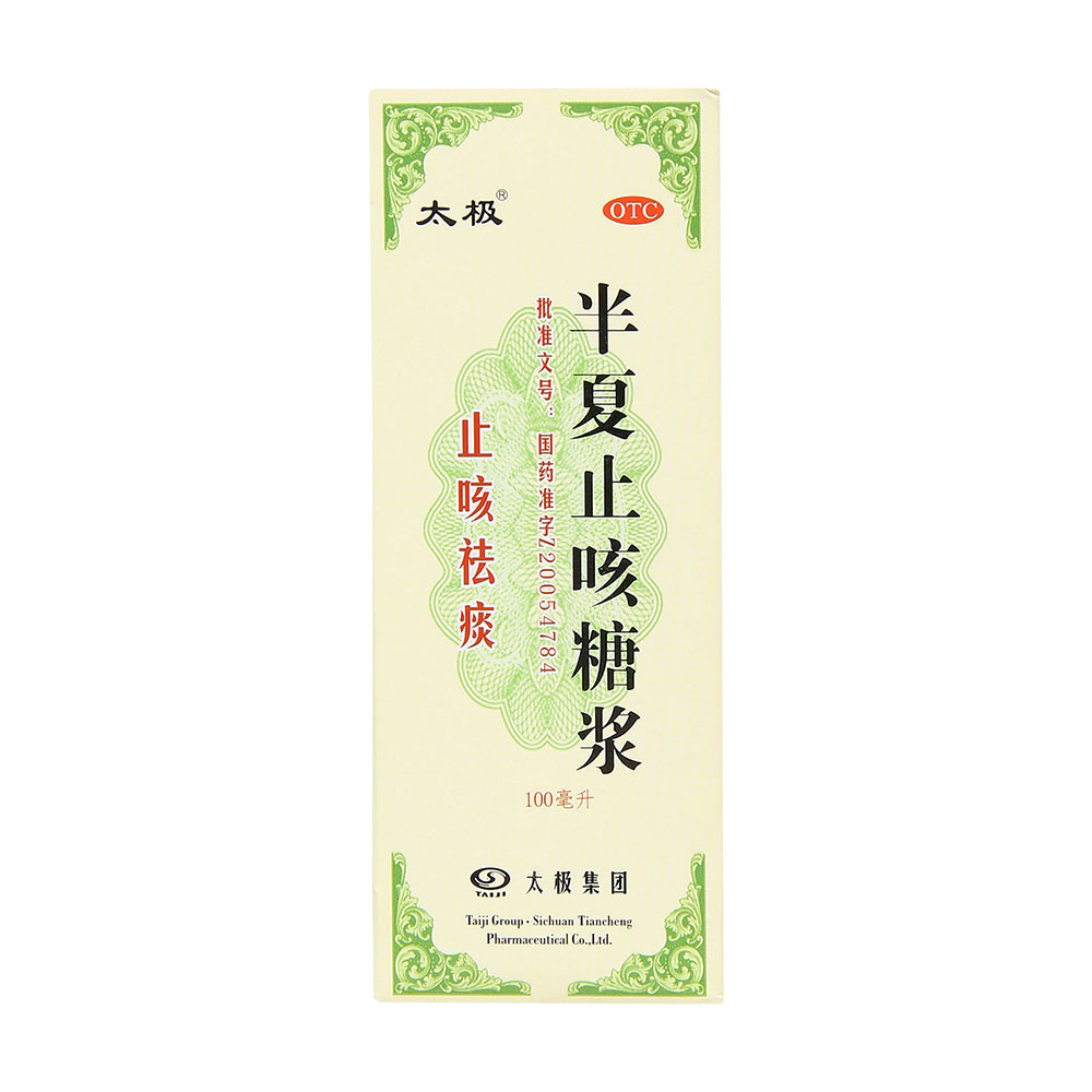 半夏止咳糖漿
