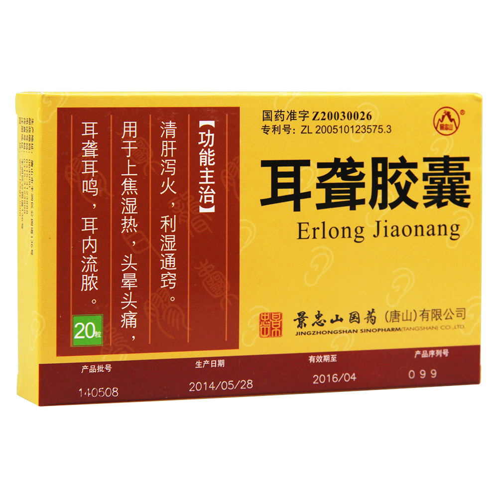 耳聾膠囊