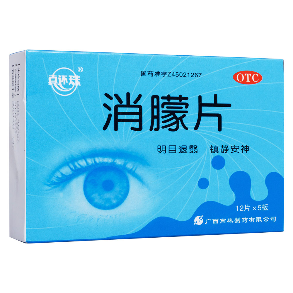 消朦片