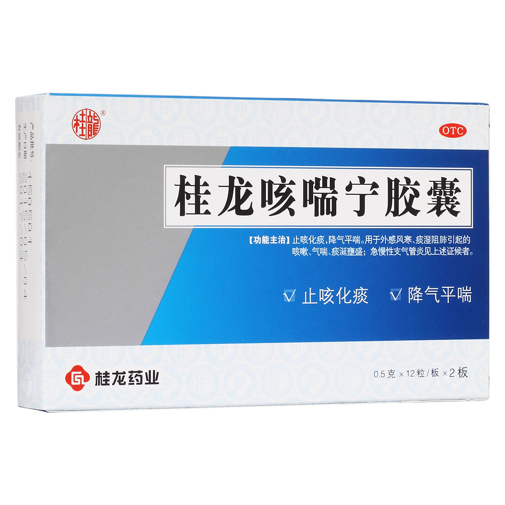 桂龍咳喘寧膠囊