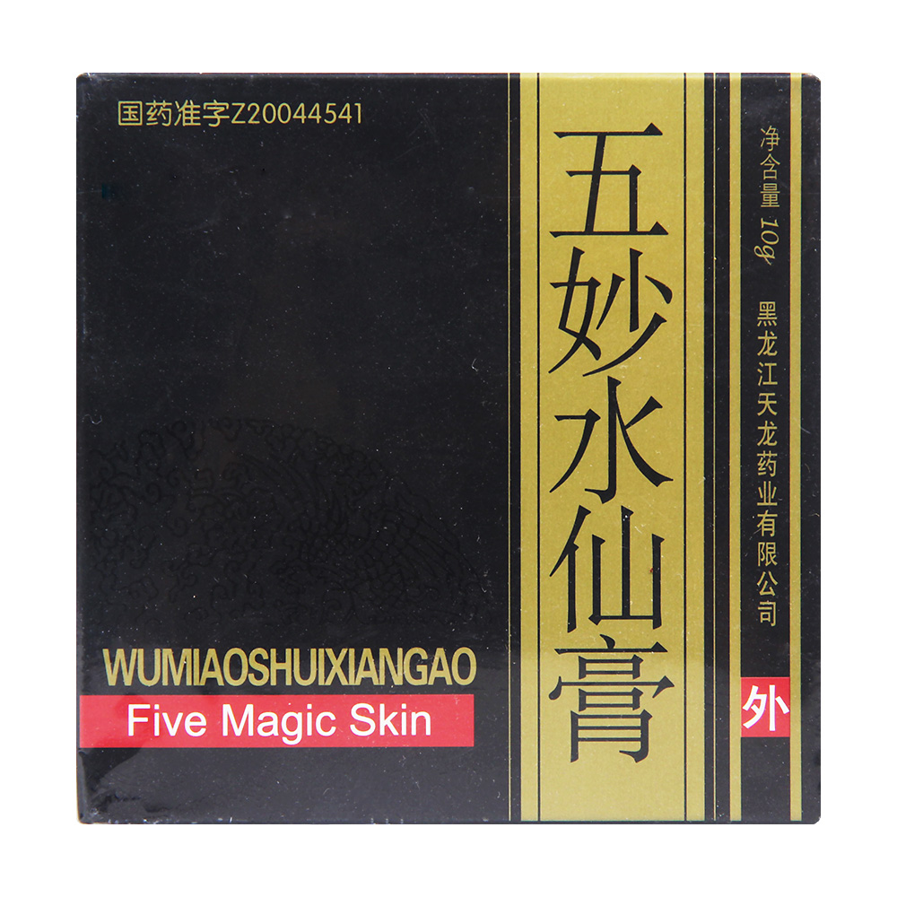 五妙水仙膏