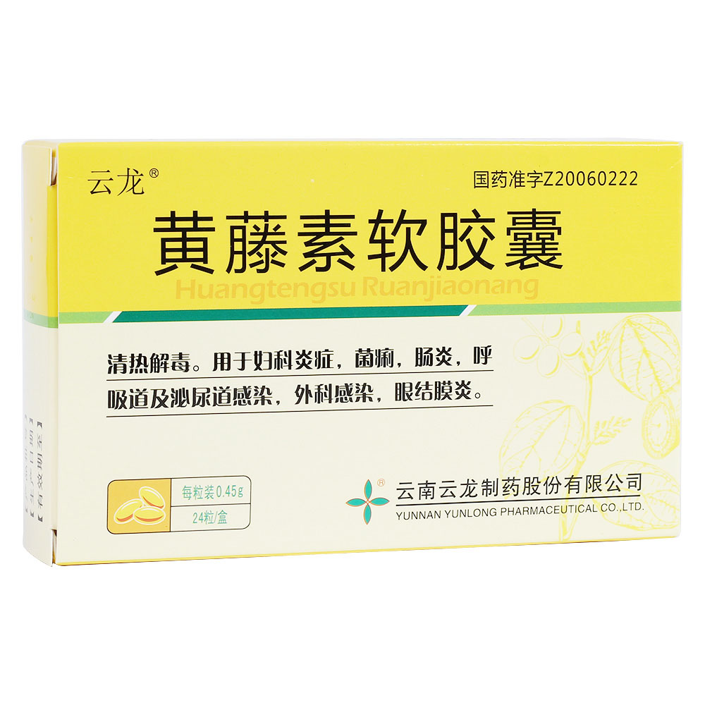 黃藤素軟膠囊