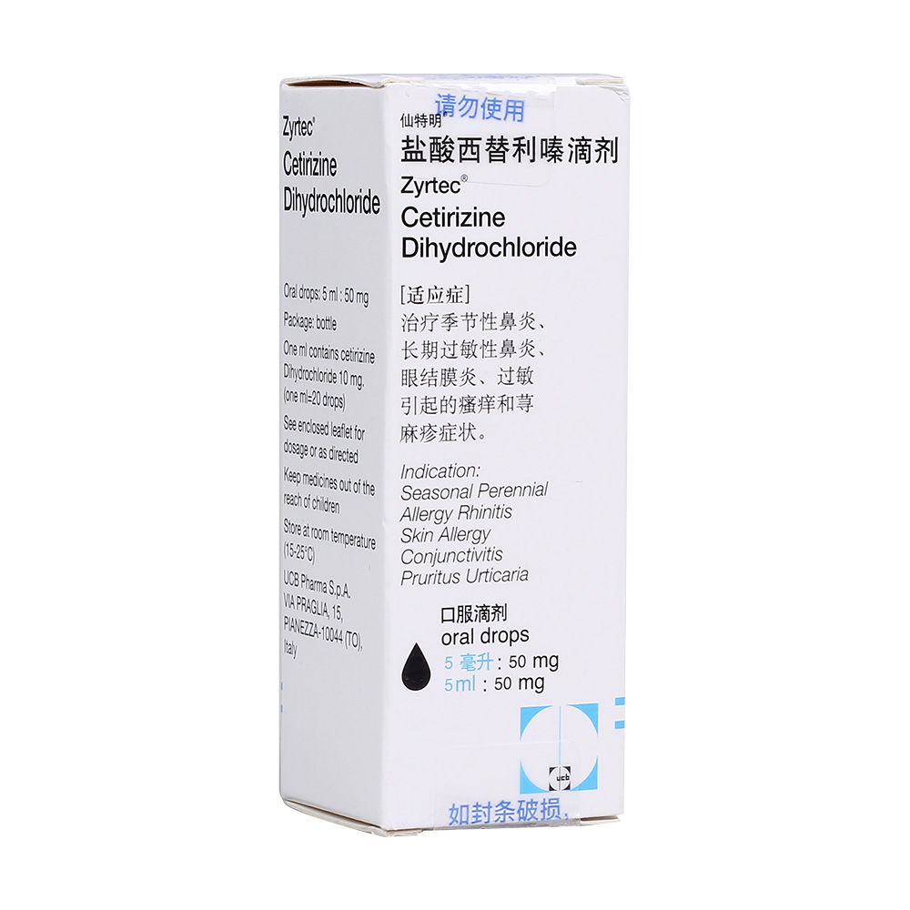 鹽酸西替利嗪滴劑