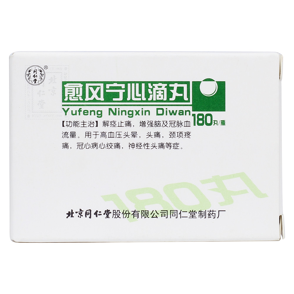愈風寧心滴丸