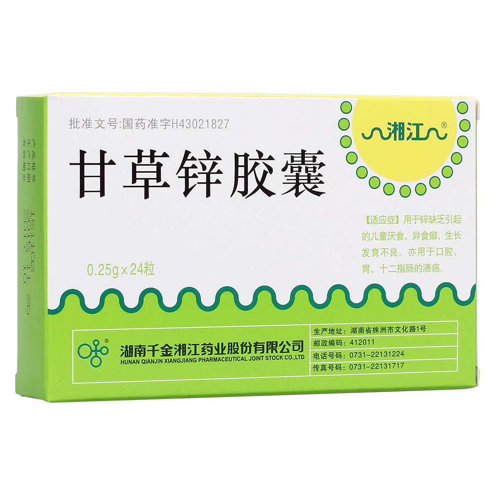 甘草鋅膠囊