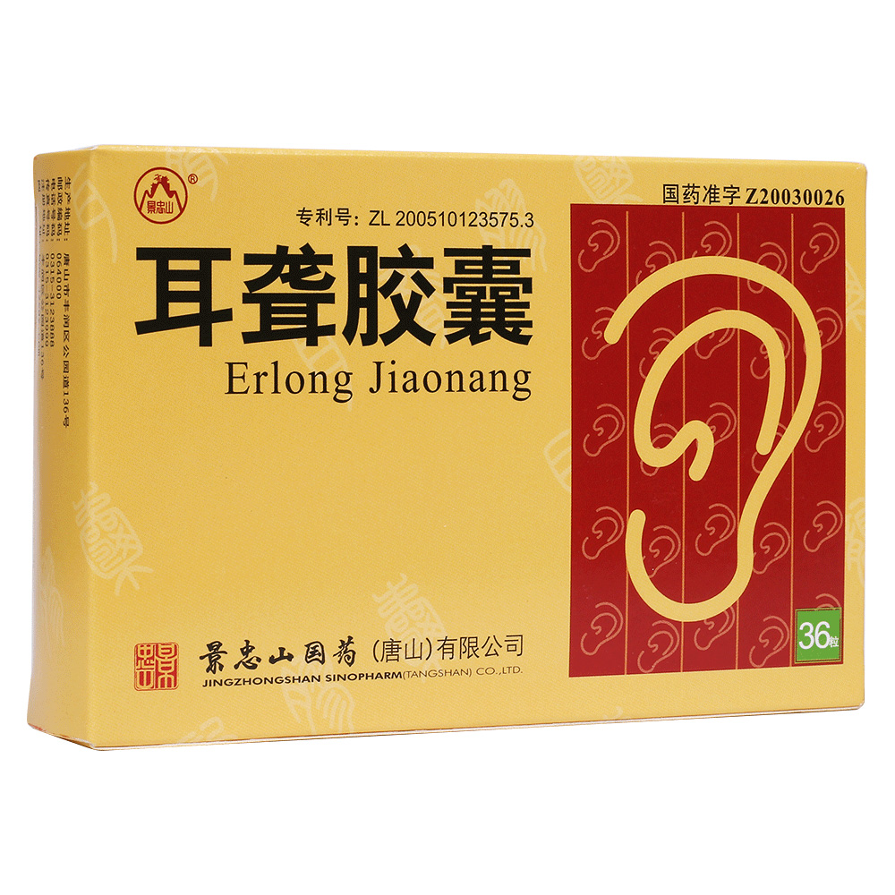 耳聾膠囊