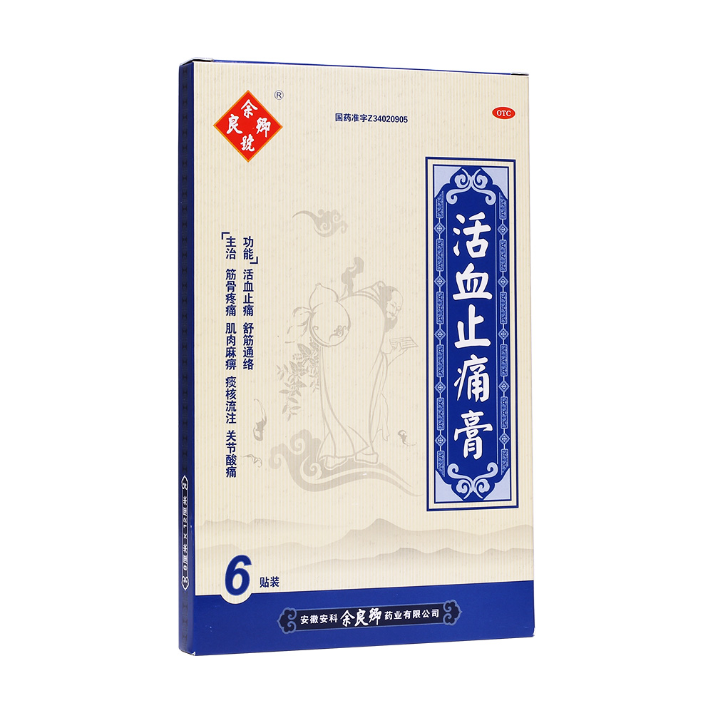 活血止痛膏