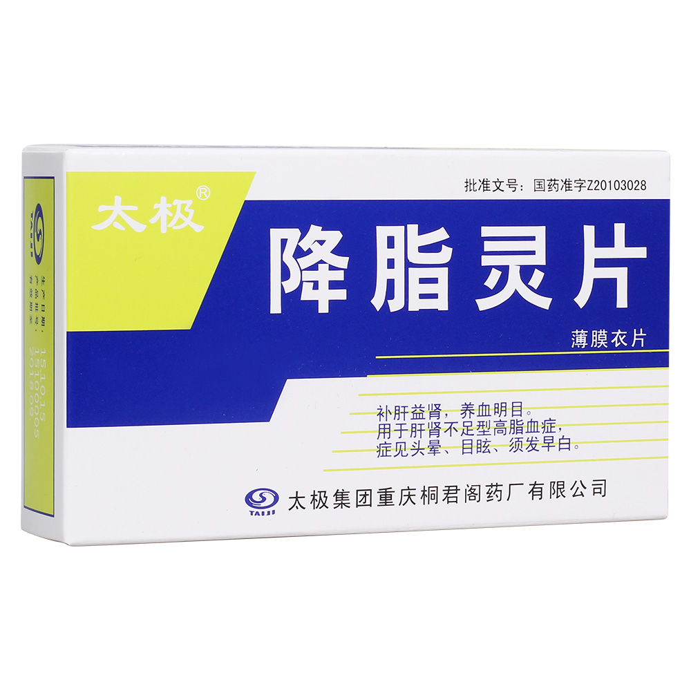 降脂靈片